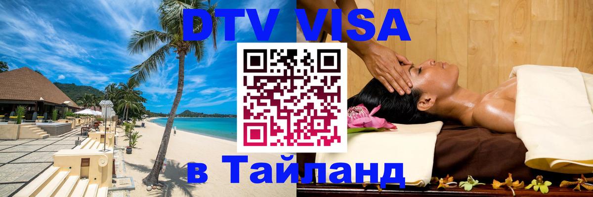 Сколько стоит DTV виза — актуальные цены, оформление даже без документов - Сухум 