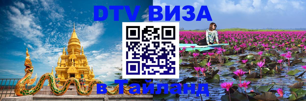 Сколько стоит DTV виза — актуальные цены, оформление даже без документов - Сухум  03.10.2025 